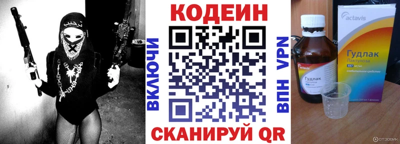 Кодеин Purple Drank  купить наркоту  Краснозаводск 
